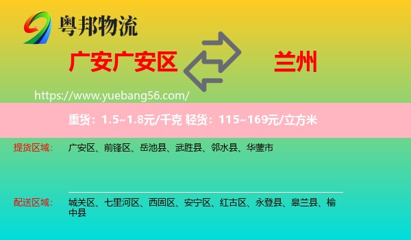 廣安區(qū)到蘭州物流