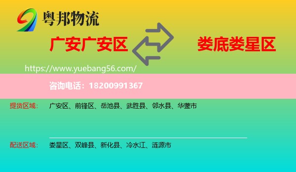 廣安區(qū)到婁星區(qū)物流