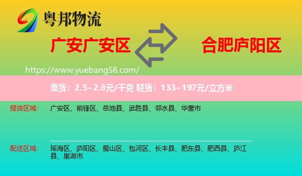 廣安區(qū)到廬陽區(qū)物流