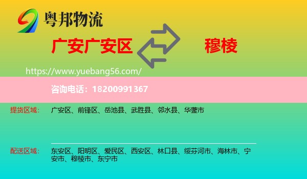 廣安區(qū)到穆棱市物流