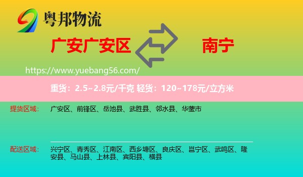 廣安區(qū)到南寧物流