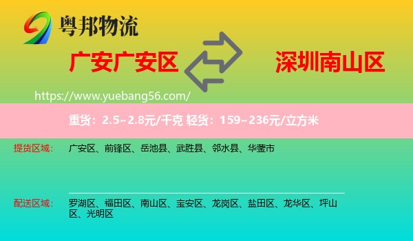 廣安區(qū)到南山區(qū)物流