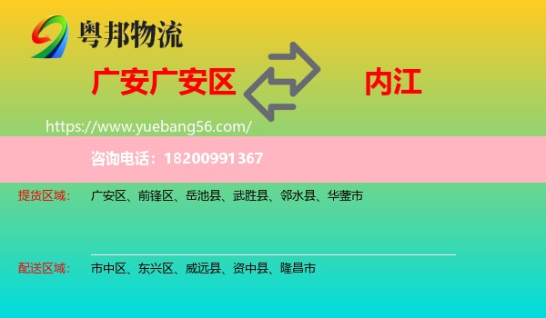 廣安區(qū)到內(nèi)江物流