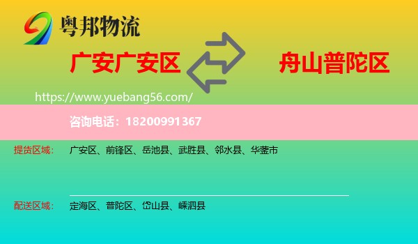 廣安區(qū)到普陀區(qū)物流