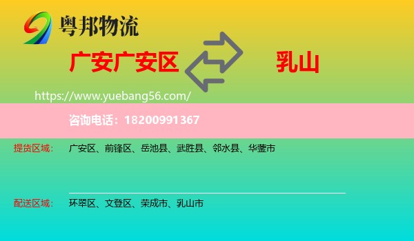 廣安區(qū)到乳山市物流