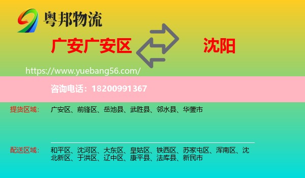 廣安區(qū)到沈陽(yáng)物流