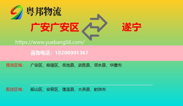 廣安區(qū)到遂寧物流