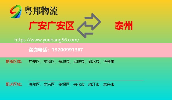 廣安區(qū)到泰州物流