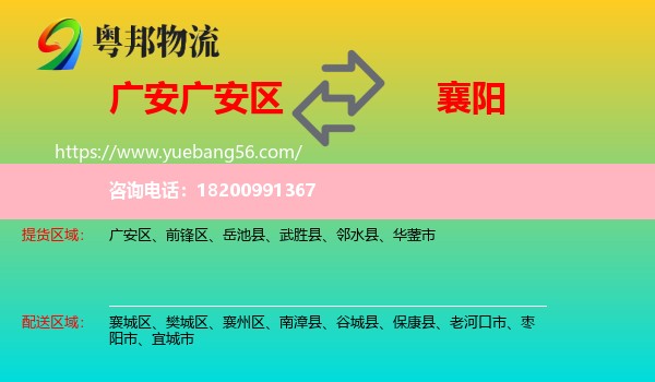 廣安區(qū)到襄陽物流