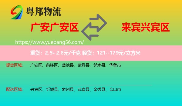 廣安區(qū)到興賓區(qū)物流