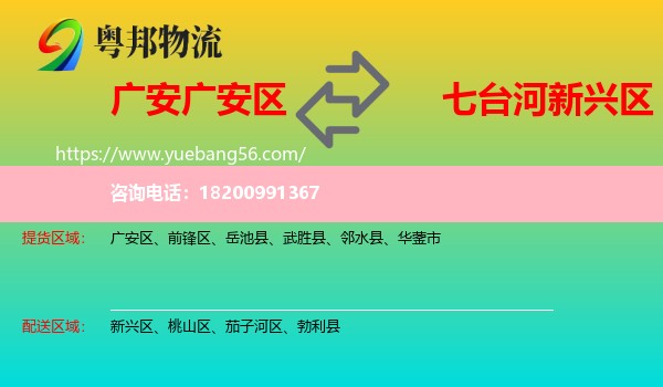 廣安區(qū)到新興區(qū)物流
