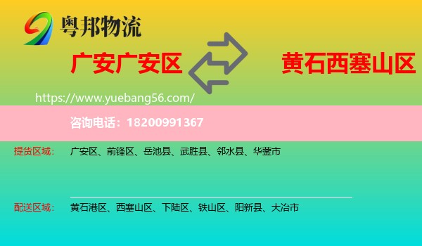 廣安區(qū)到西塞山區(qū)物流