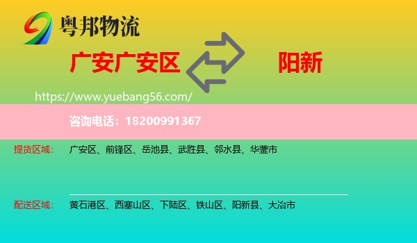 廣安區(qū)到陽(yáng)新縣物流