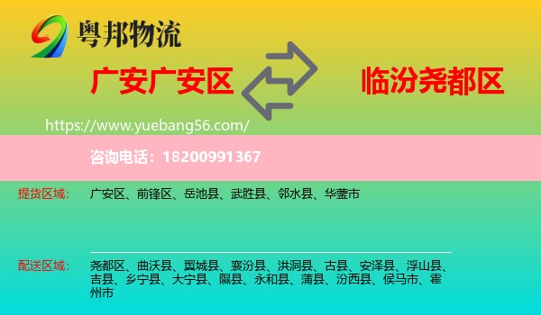 廣安區(qū)到堯都區(qū)物流
