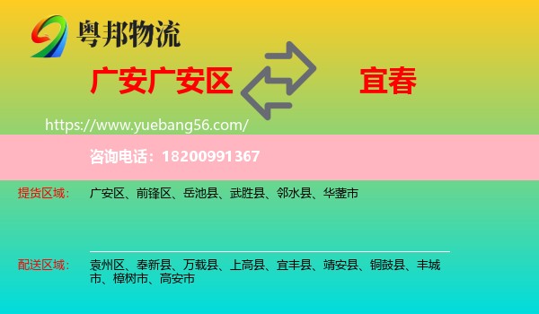 廣安區(qū)到宜春物流