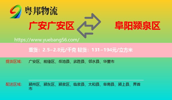 廣安區(qū)到潁泉區(qū)物流