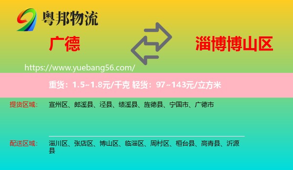 廣德市到博山區(qū)物流