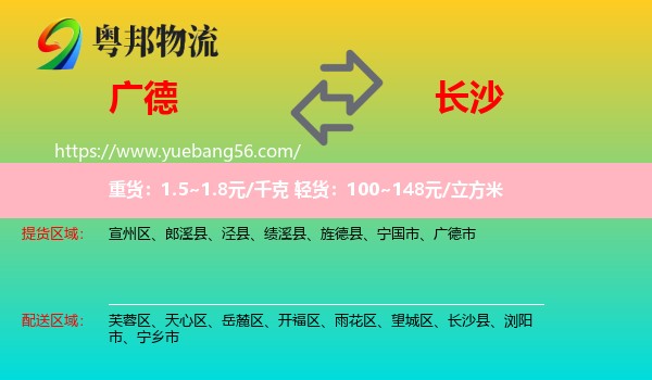 廣德市到長沙物流