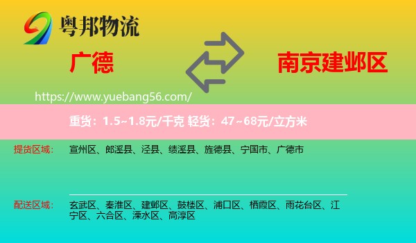 廣德市到建鄴區(qū)物流