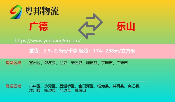 廣德市到樂山物流