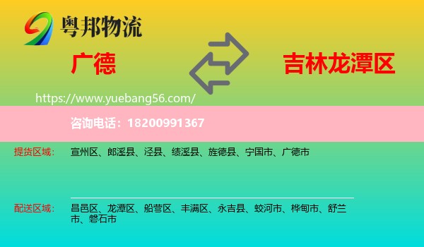 廣德市到龍?zhí)秴^(qū)物流