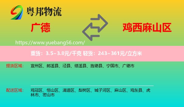 廣德市到麻山區(qū)物流