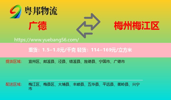 廣德市到梅江區(qū)物流