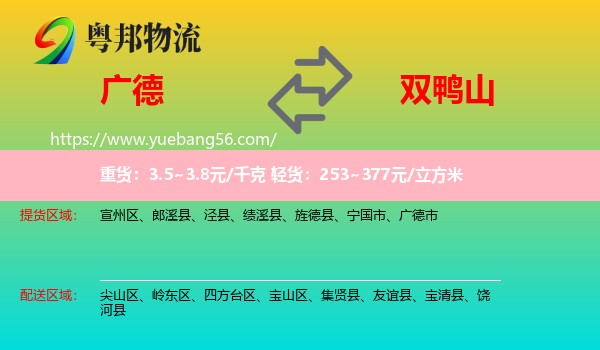 廣德市到雙鴨山物流