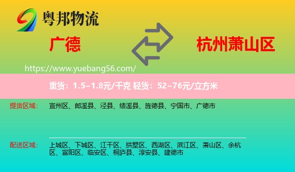 廣德市到蕭山區(qū)物流