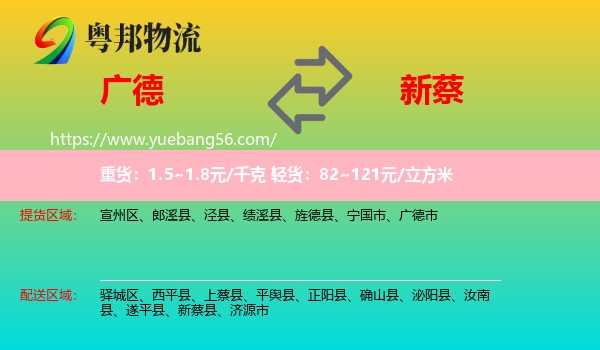 廣德市到新蔡縣物流