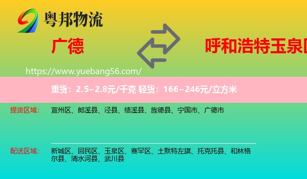 廣德市到玉泉區(qū)物流