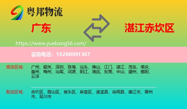 廣東到赤坎區(qū)物流