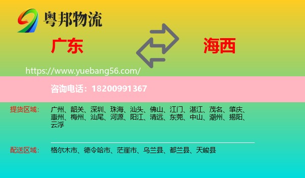 廣東到海西物流