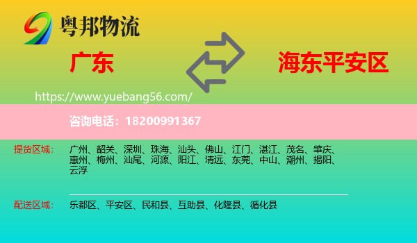 廣東到平安區(qū)物流