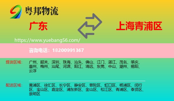 廣東到青浦區(qū)物流