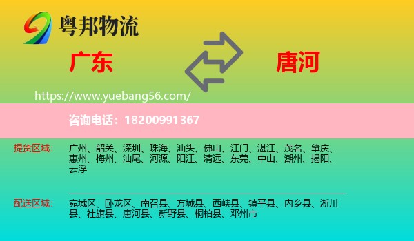 廣東到唐河縣物流