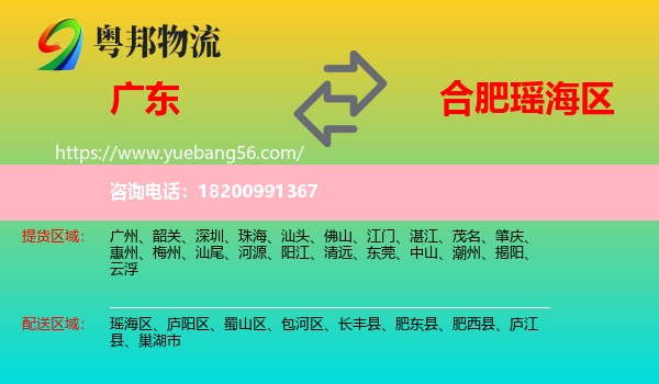 廣東到瑤海區(qū)物流