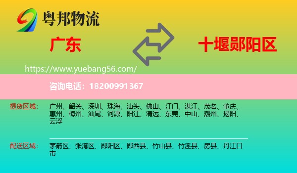 廣東到鄖陽區(qū)物流