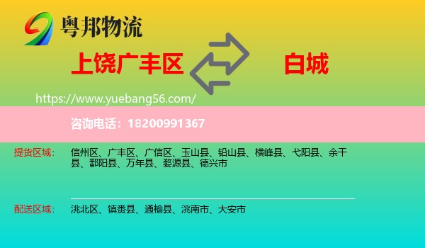 廣豐區(qū)到白城物流