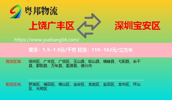 廣豐區(qū)到寶安區(qū)物流