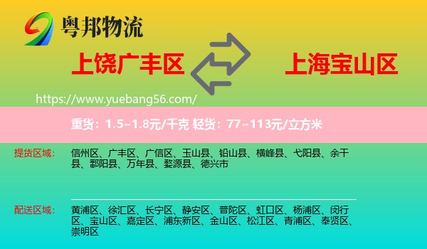 廣豐區(qū)到寶山區(qū)物流
