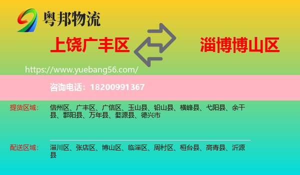 廣豐區(qū)到博山區(qū)物流