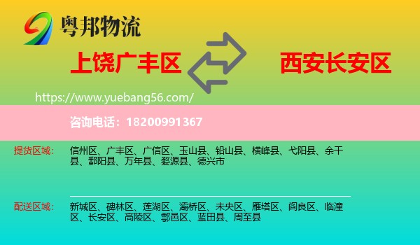 廣豐區(qū)到長安區(qū)物流