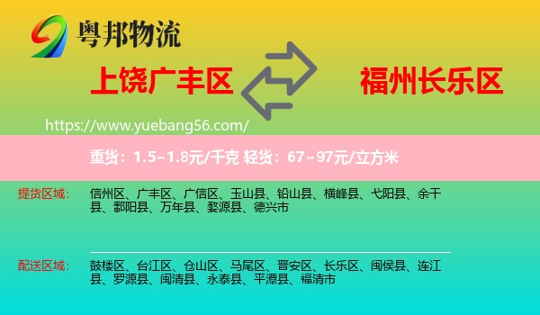 廣豐區(qū)到長樂區(qū)物流