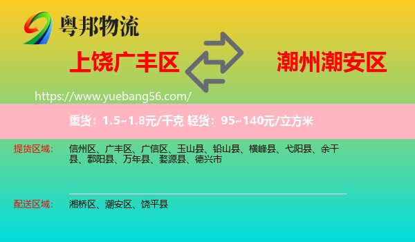 廣豐區(qū)到潮安區(qū)物流