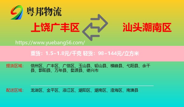 廣豐區(qū)到潮南區(qū)物流