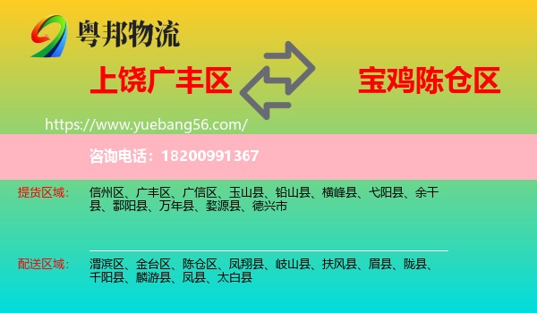 廣豐區(qū)到陳倉(cāng)區(qū)物流