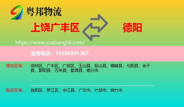 廣豐區(qū)到德陽物流