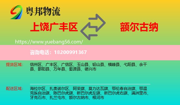 廣豐區(qū)到額爾古納市物流