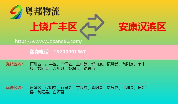 廣豐區(qū)到漢濱區(qū)物流
